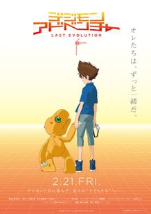 デジモンアドベンチャー Last Evolution 絆 Movie Walker Press