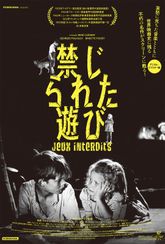 禁じられた遊び(1953)