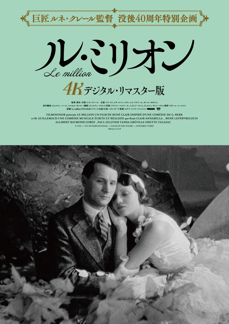 ル・ミリオン ポスター画像