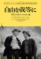 自由を我等に(1931)