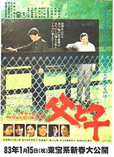 父と子(1983)