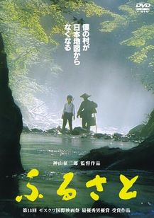 ふるさと(1983)