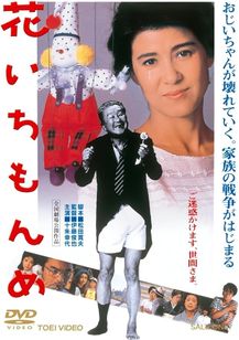 花いちもんめ(1985)