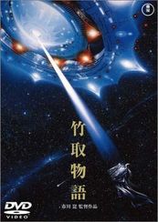 竹取物語(1987)