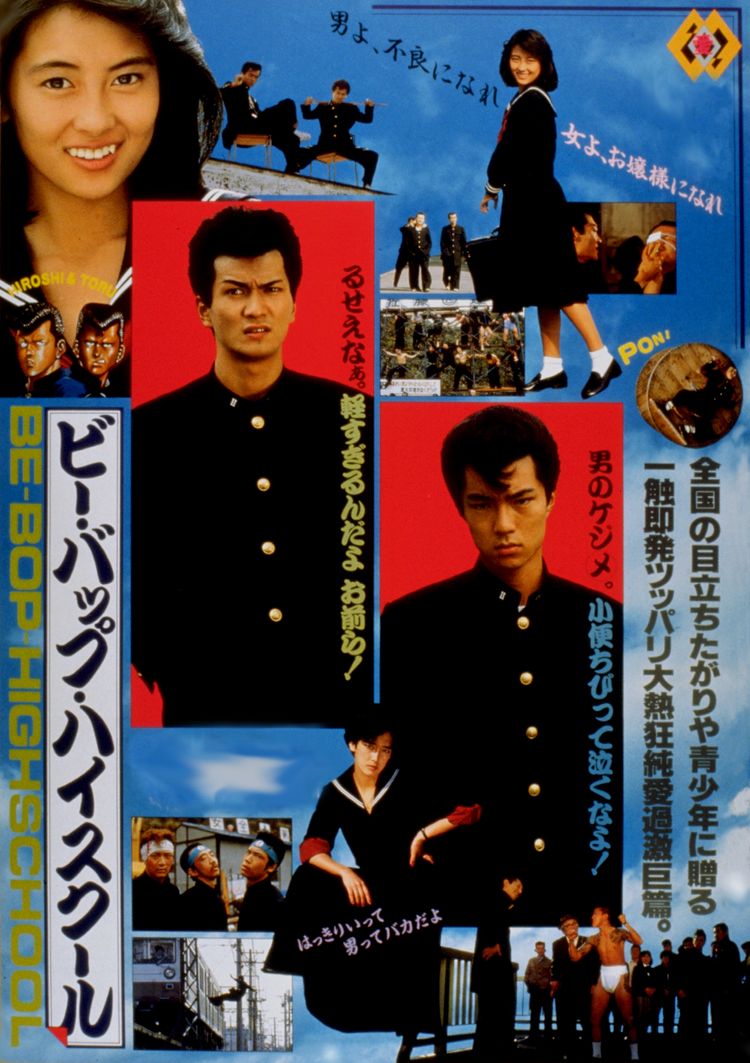 ビー・バップ・ハイスクール(1985) ポスター画像