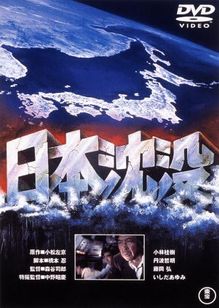 日本沈没(1973)