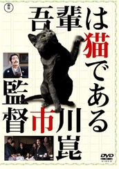 吾輩は猫である(1975)