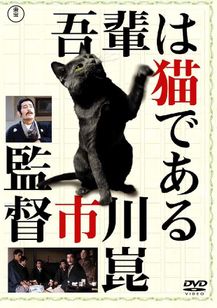 吾輩は猫である(1975)