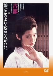 古都(1980)