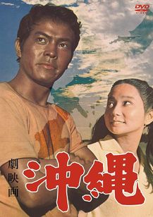 沖縄(1969)