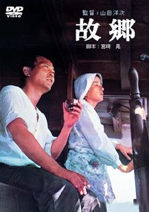 故郷(1972)