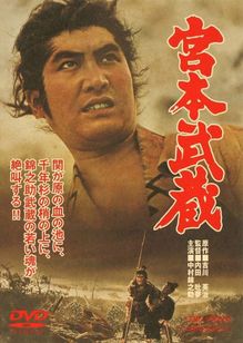 宮本武蔵(1961)