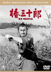 椿三十郎(1962)