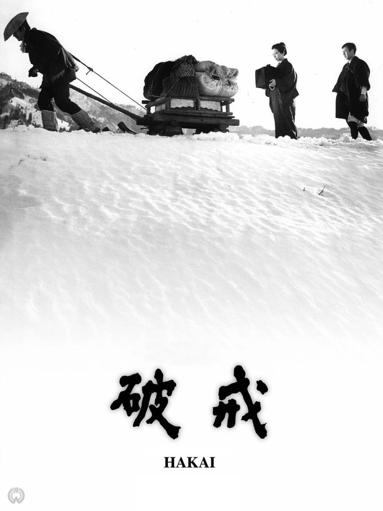 破戒(1962) ポスター画像