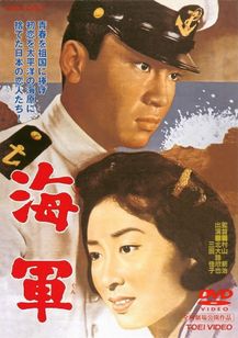 海軍(1963)