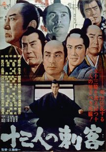 十三人の刺客(1963)