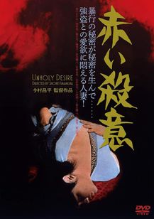 赤い殺意(1964)