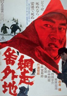 網走番外地(1965)