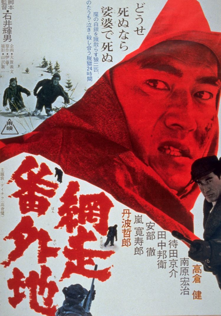 網走番外地(1965) ポスター画像