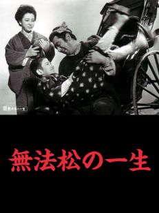 無法松の一生(1965)