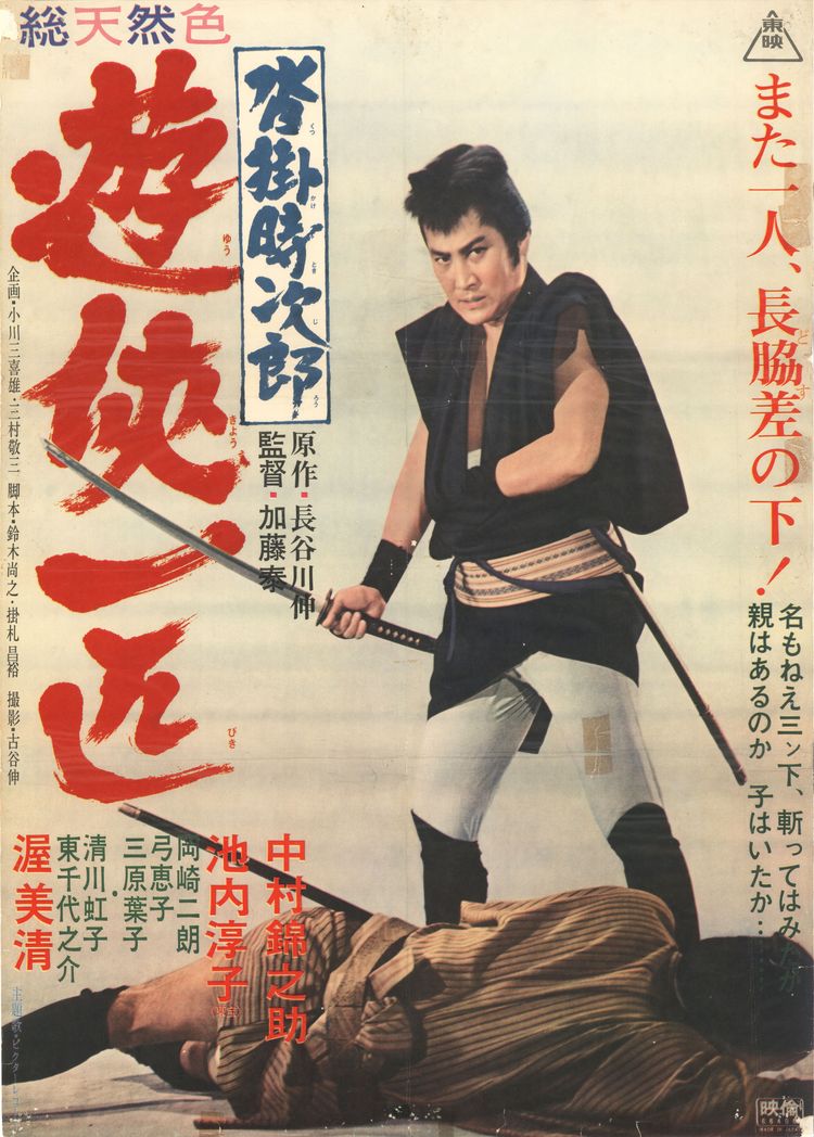沓掛時次郎　遊侠一匹(1966) ポスター画像