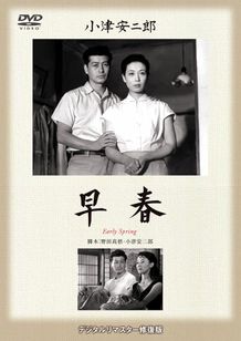 早春(1956)