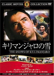 キリマンジャロの雪(1952)