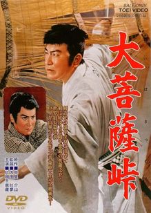 大菩薩峠(1957)