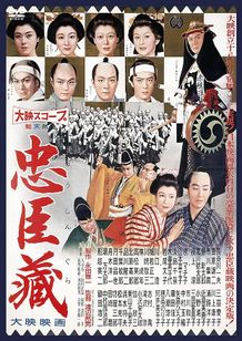 忠臣蔵(1958)