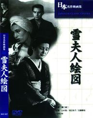 雪夫人絵図(1950)