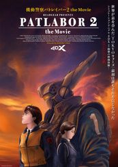 機動警察パトレイバー２　ｔｈｅ　Ｍｏｖｉｅ