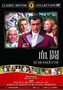 血闘(1952)