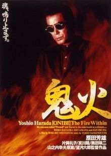鬼火(1997)