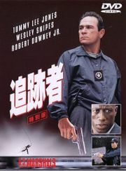 追跡者(1998)