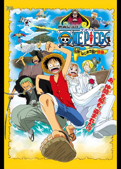 ワンピース　ＯＮＥ　ＰＩＥＣＥ　ねじまき島の冒険