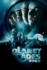 PLANET OF THE APES　猿の惑星