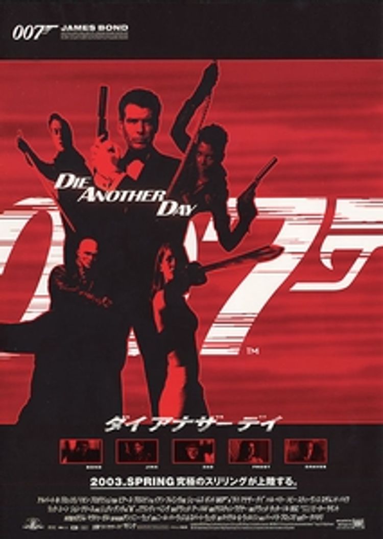 007　ダイ・アナザー・デイ ポスター画像