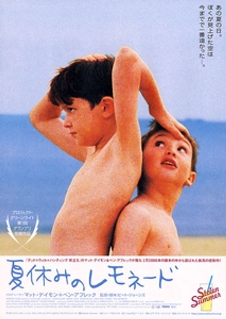 夏休みのレモネード ポスター画像