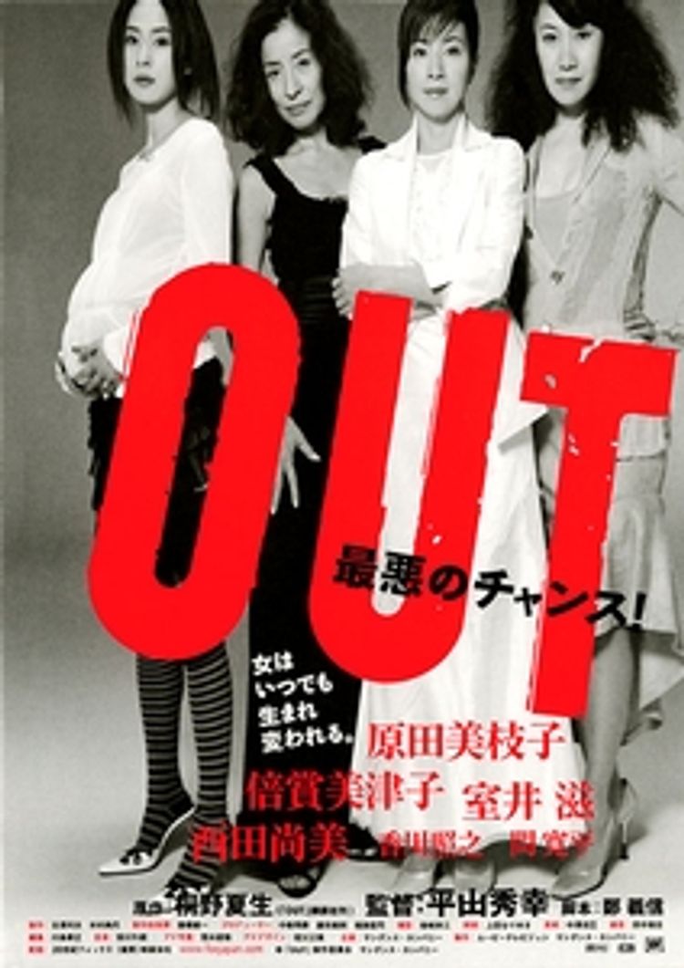 OUT ポスター画像