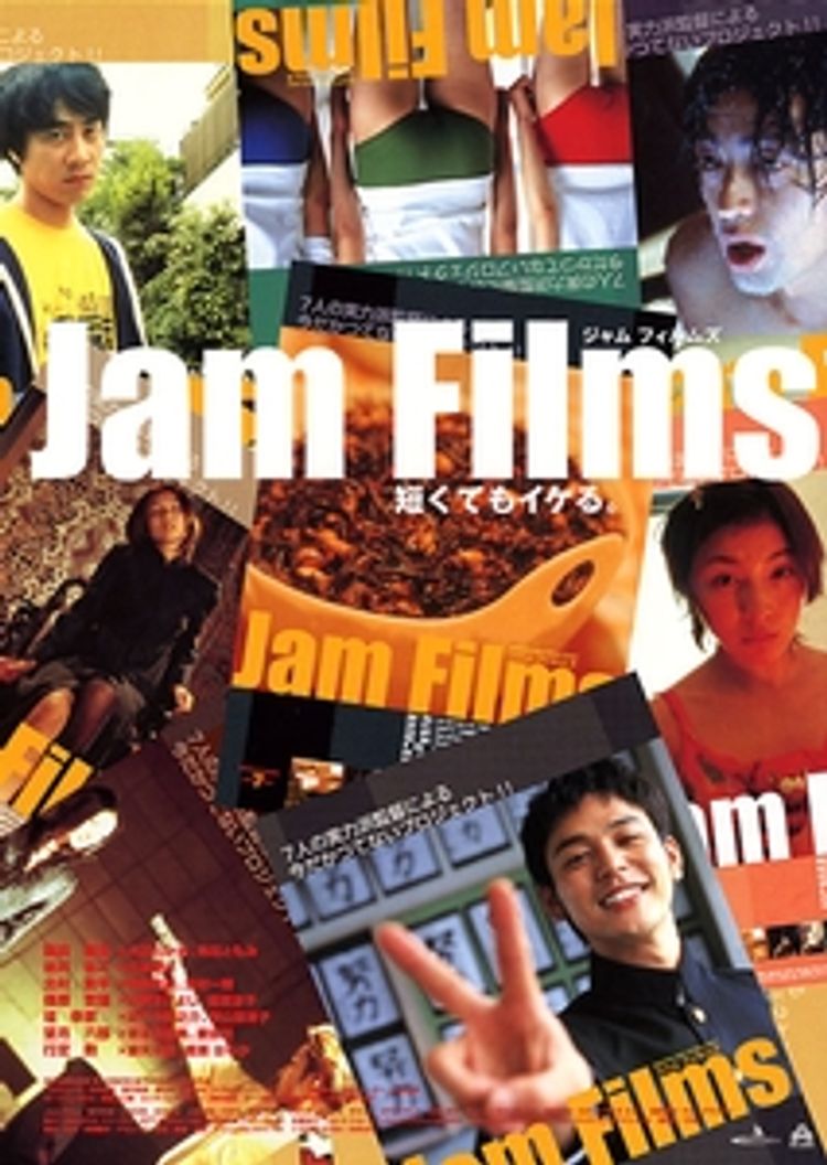 Jam Films ポスター画像