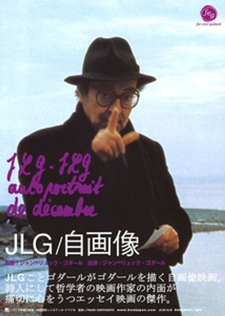 JLG／自画像 ポスター画像