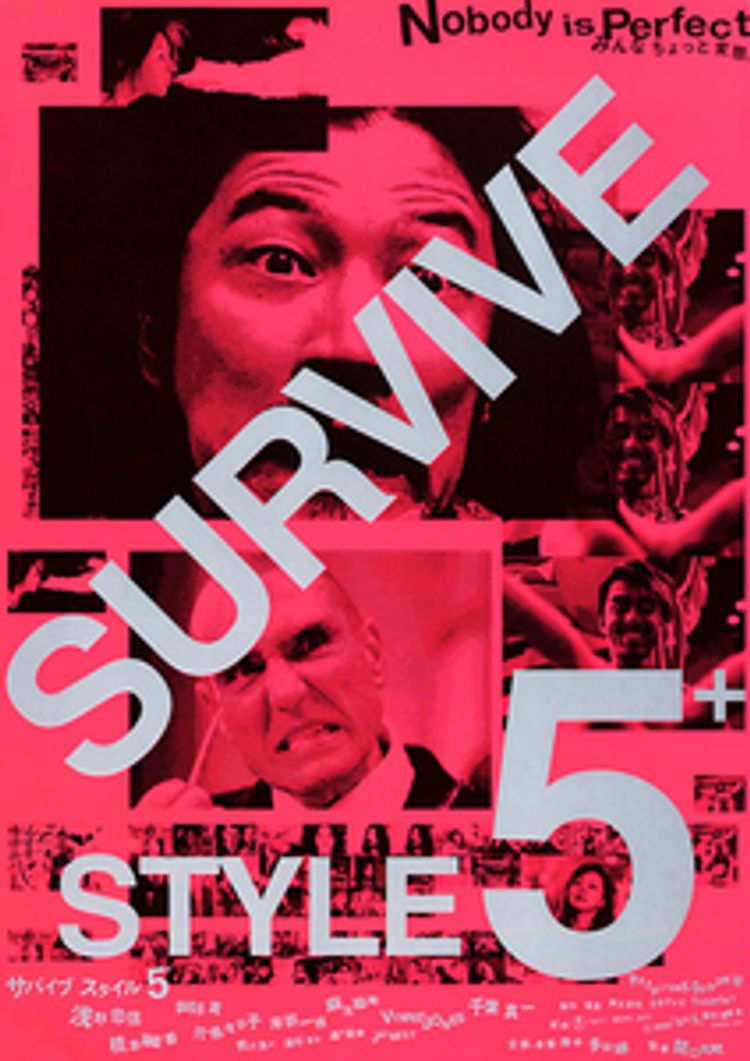 SURVIVE STYLE5+ ポスター画像