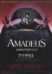 アマデウス(ディレクターズ・カット)