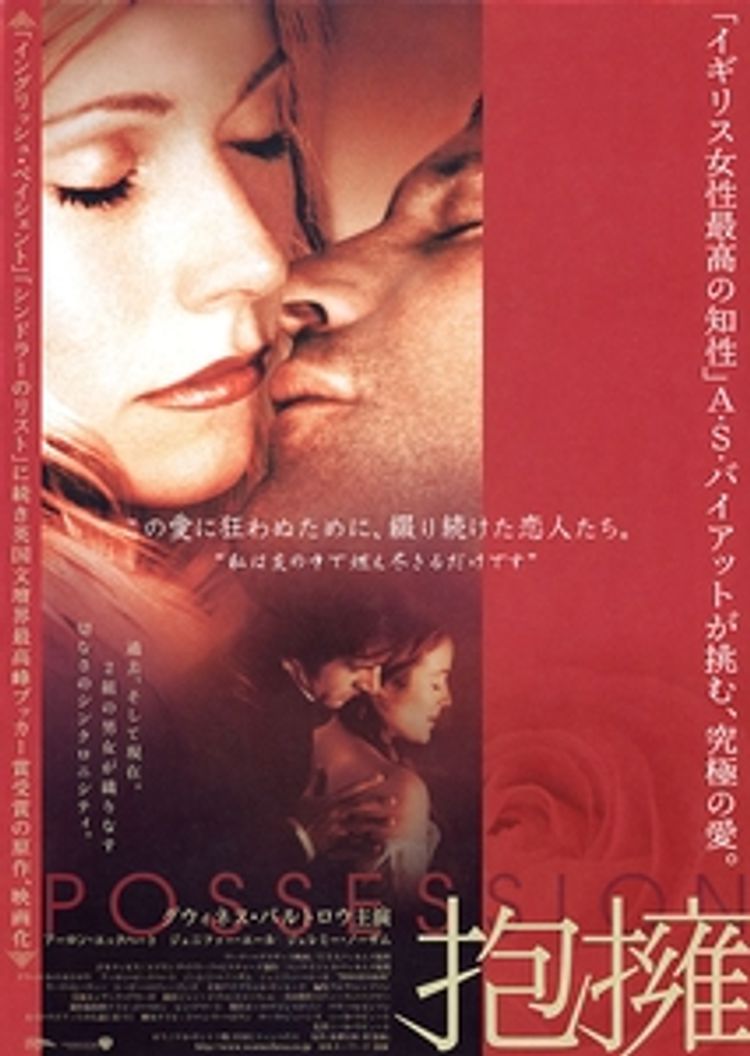 抱擁(2002) ポスター画像