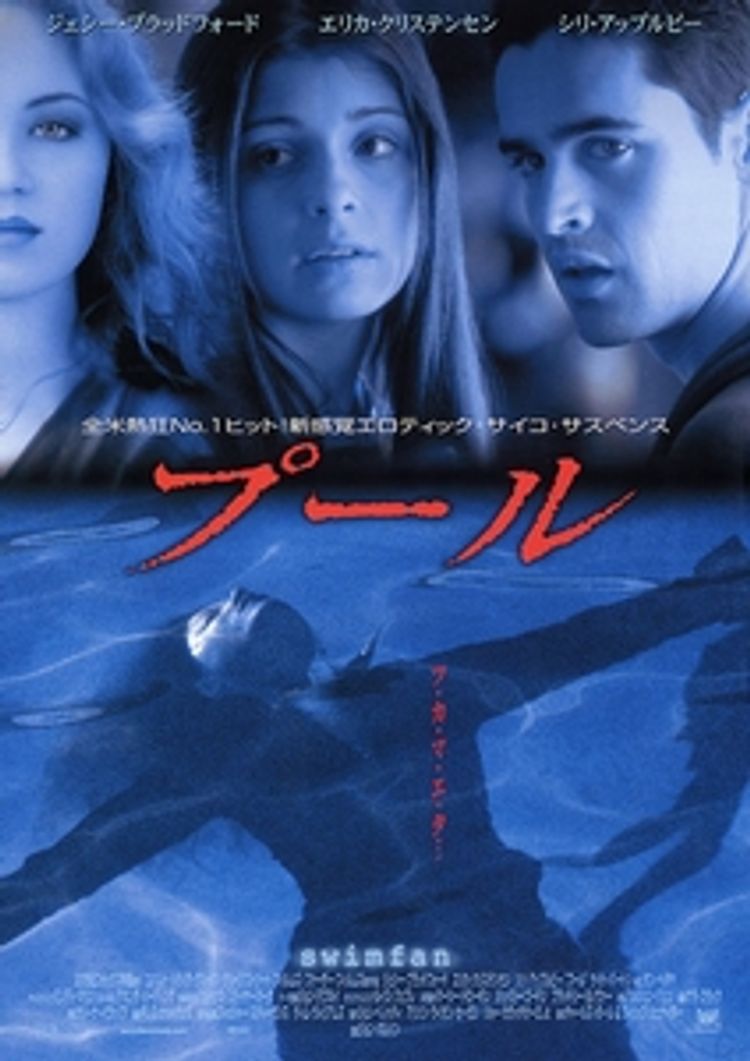 プール(2002) ポスター画像