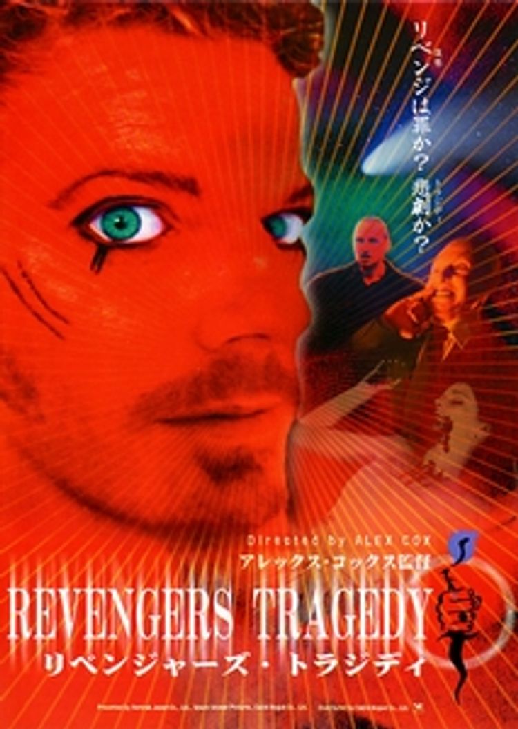 リベンジャーズ・トラジディ ポスター画像