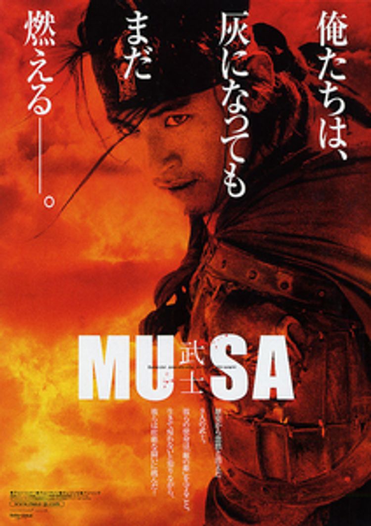 MUSA ポスター画像