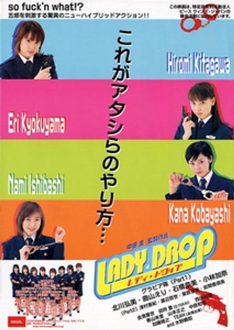 LADY DROP レディ・ドロップ ポスター画像