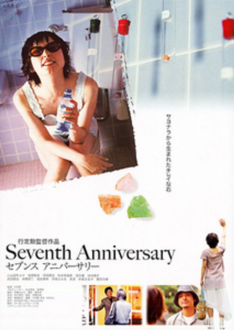 Seventh Anniversary ポスター画像