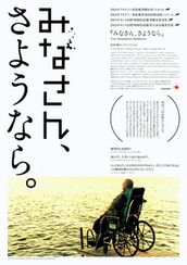 みなさん、さようなら(2003)